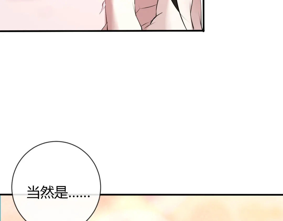 《罪兽之绊》罪兽三十五 第25页