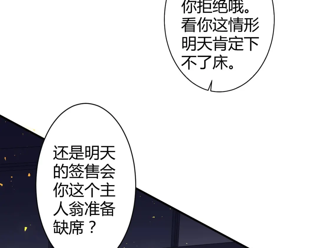 《罪兽之绊》罪兽三十五 第31页
