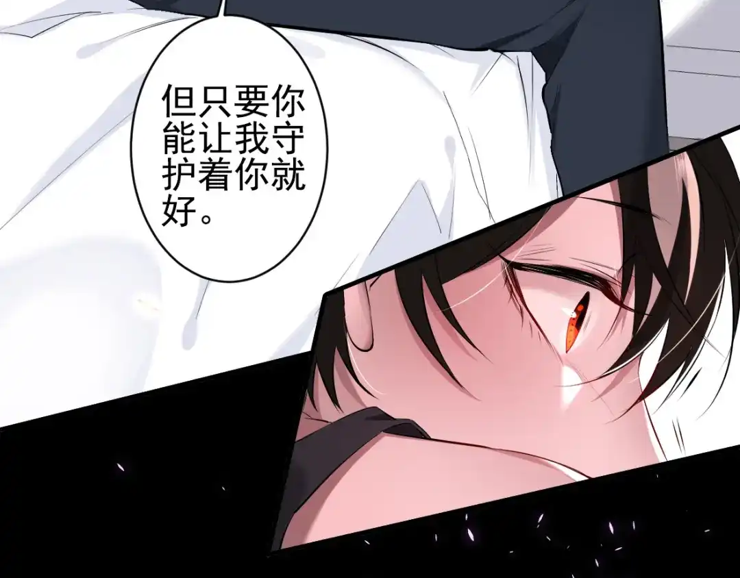 《罪兽之绊》罪兽三十五 第73页