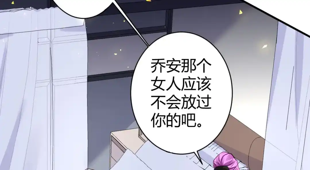 《罪兽之绊》罪兽三十五 第32页