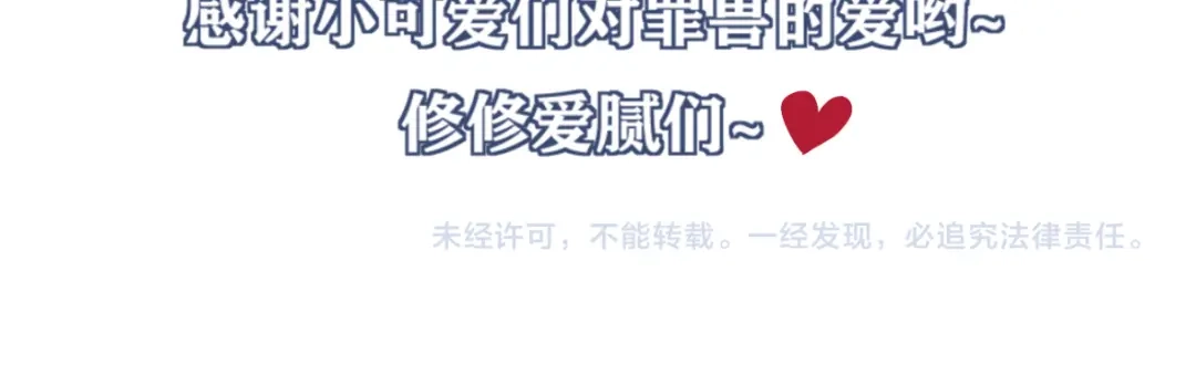 《罪兽之绊》罪兽三十五 第87页