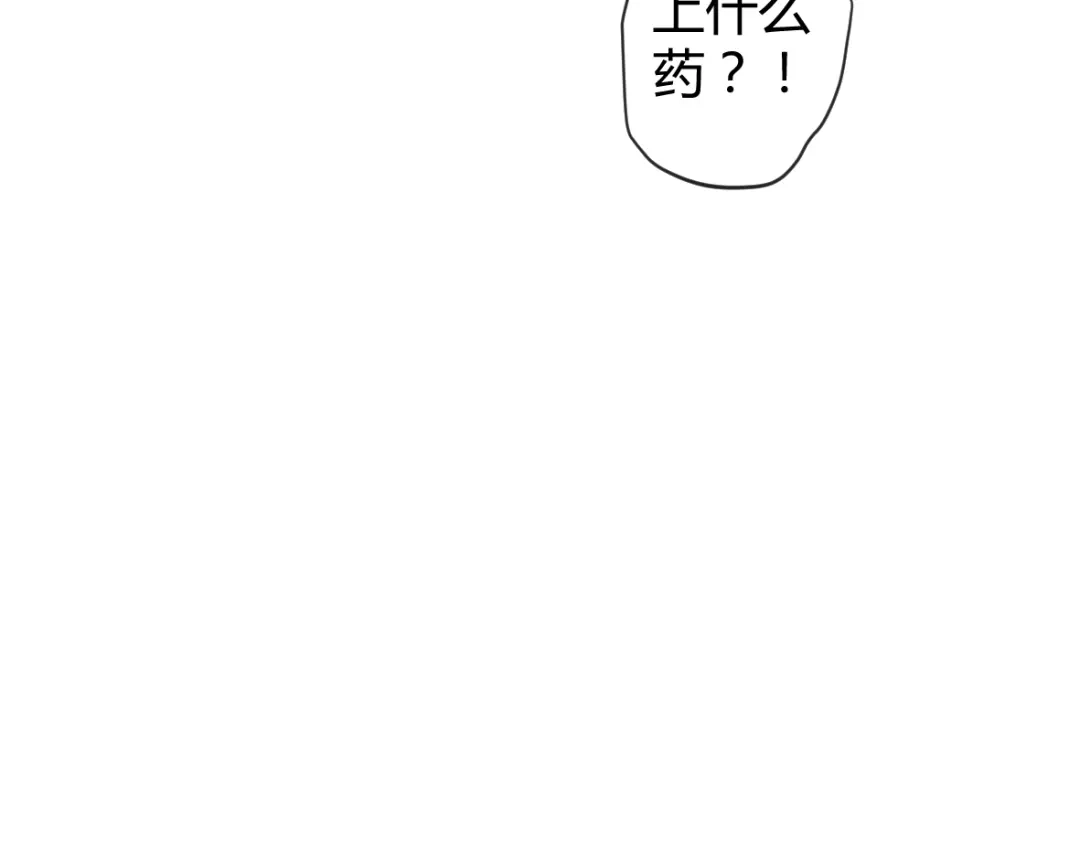 《罪兽之绊》罪兽三十五 第23页