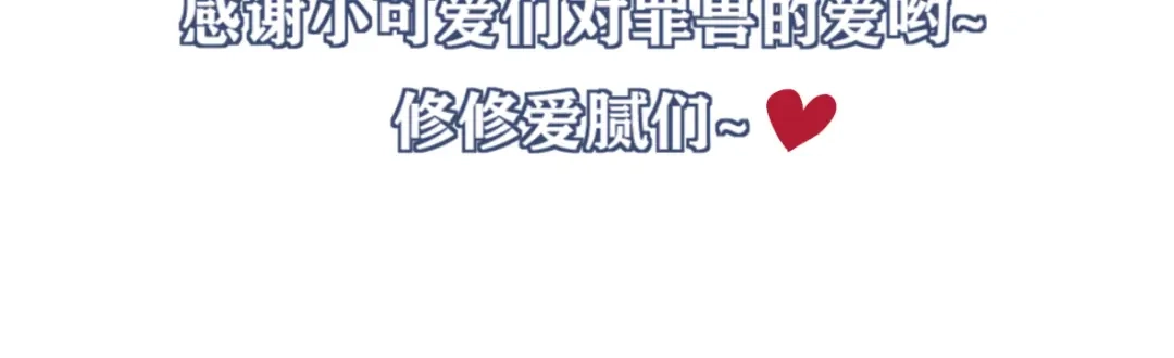 《罪兽之绊》罪兽三十六 第77页