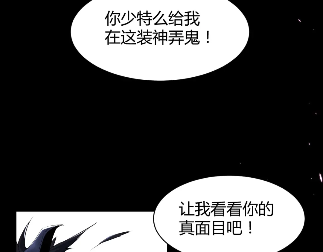 《罪兽之绊》罪兽三十六 第55页