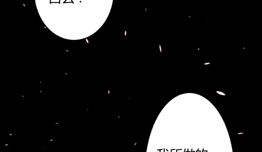 《罪兽之绊》罪兽三十六 第66页