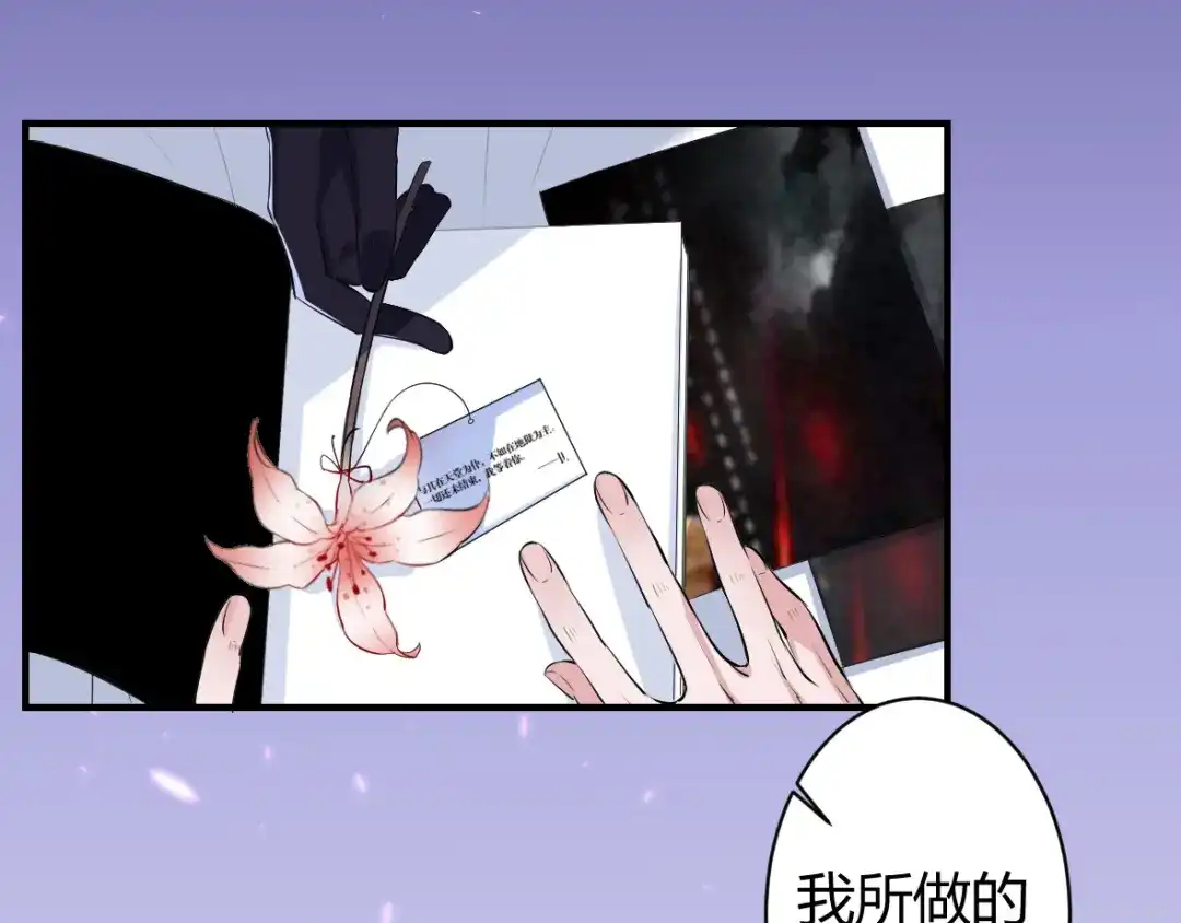 《罪兽之绊》罪兽三十六 第11页