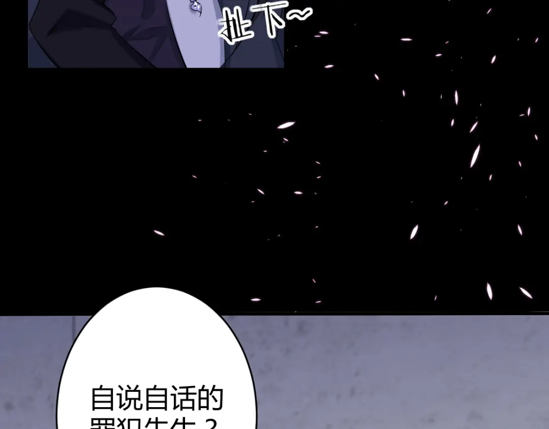 《罪兽之绊》罪兽三十六 第57页