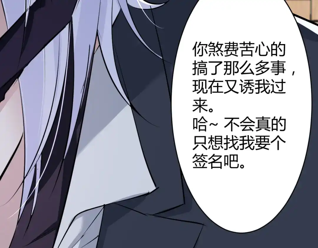 《罪兽之绊》罪兽三十六 第61页