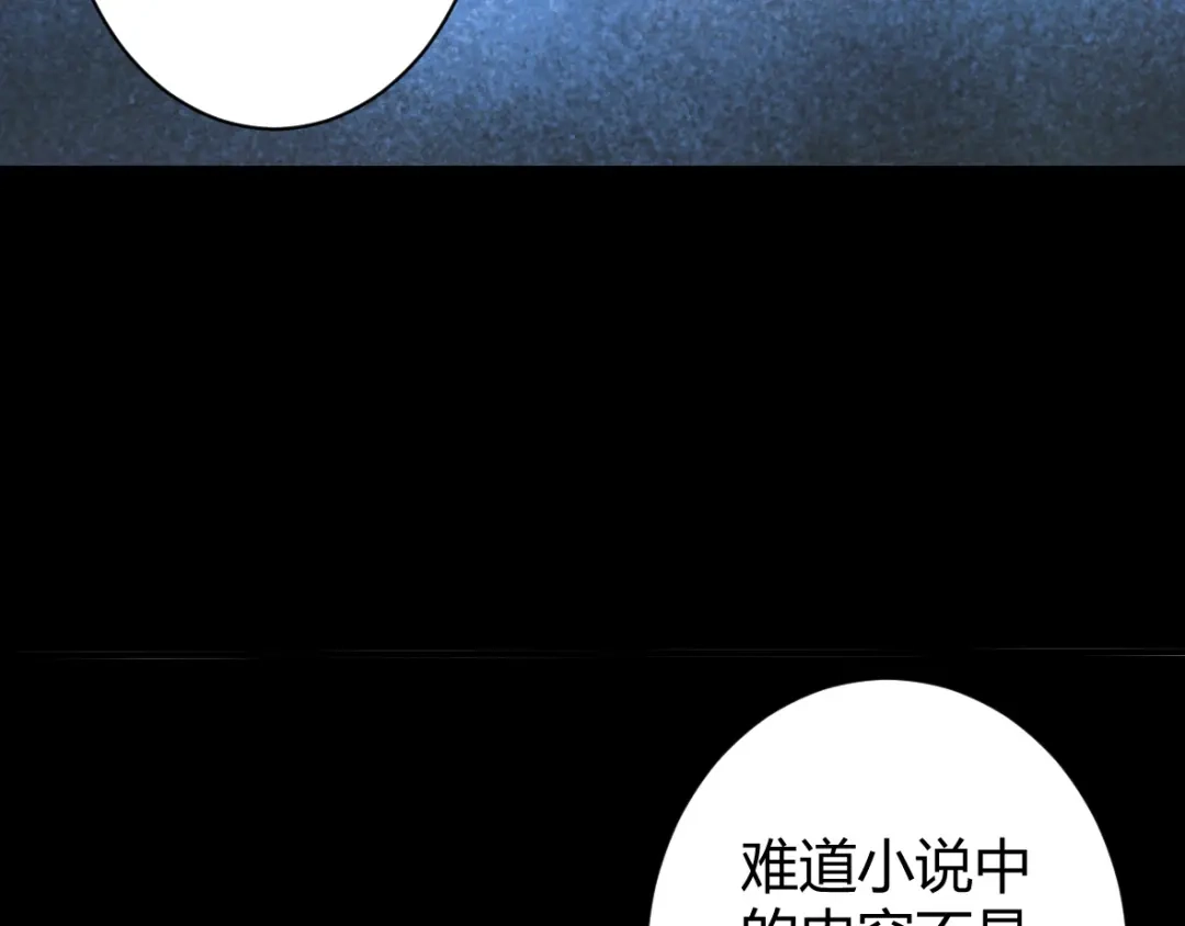 《罪兽之绊》罪兽三十七 第47页