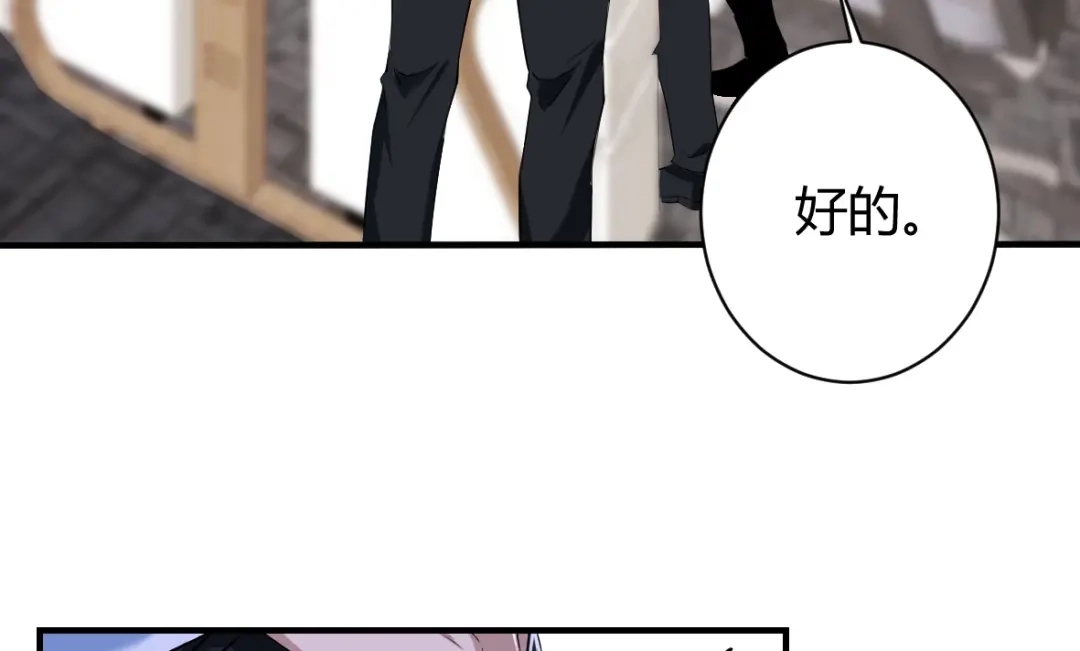 《罪兽之绊》罪兽三十七 第20页