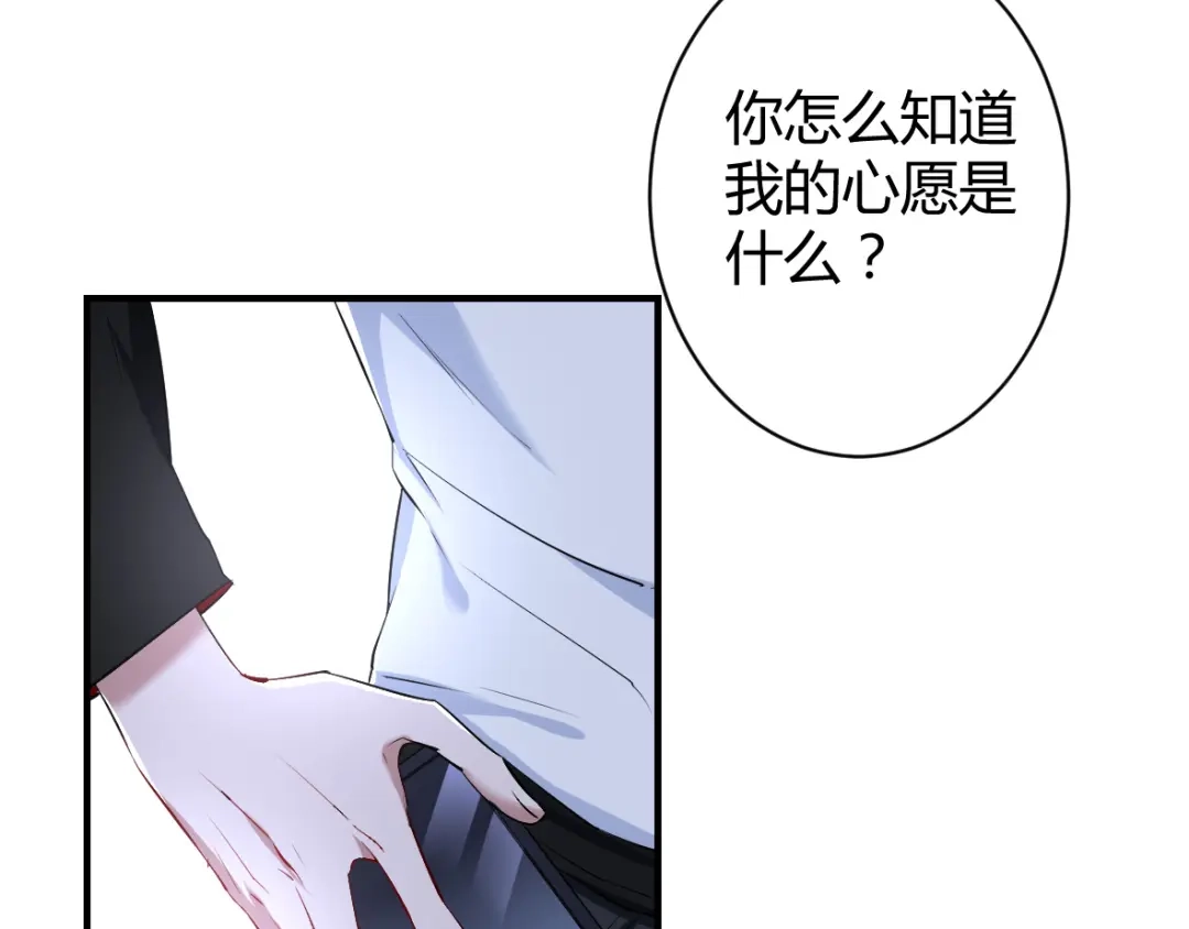 《罪兽之绊》罪兽三十七 第9页
