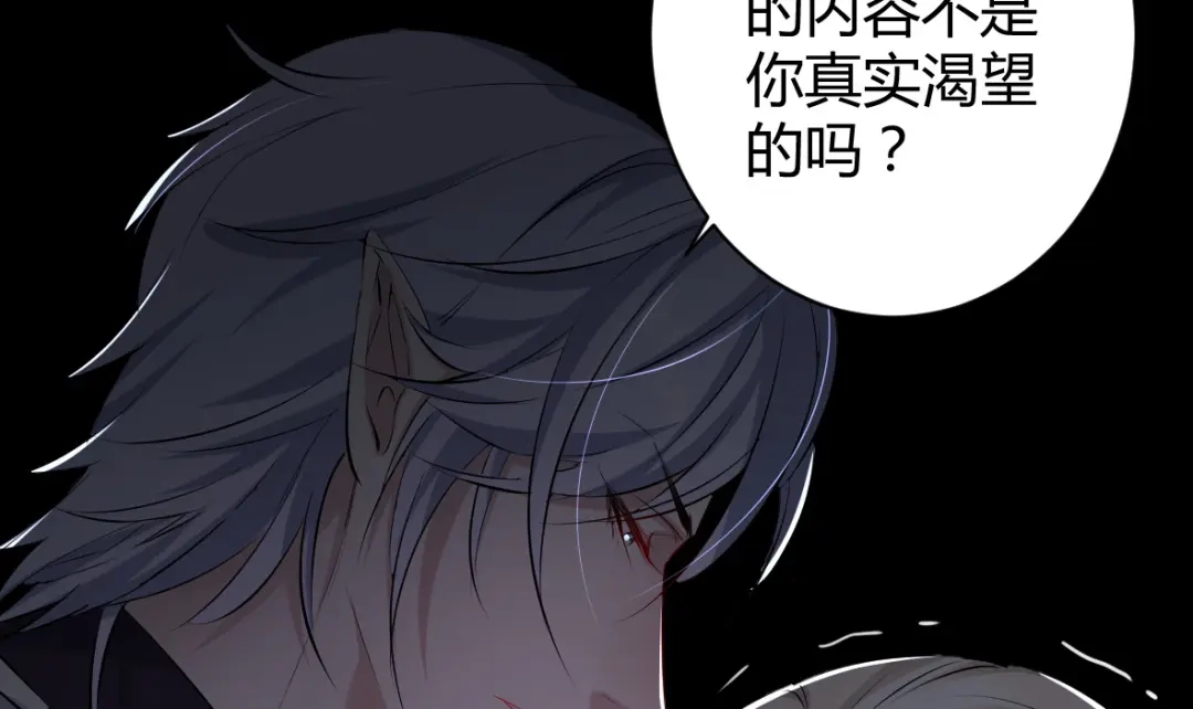 《罪兽之绊》罪兽三十七 第48页