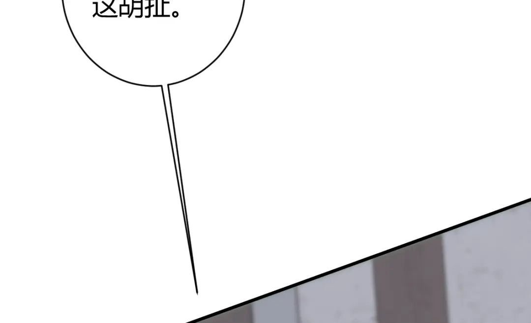《罪兽之绊》罪兽三十七 第4页