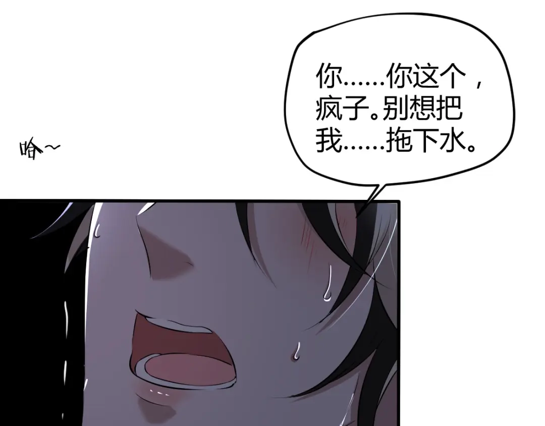 《罪兽之绊》罪兽三十七 第53页