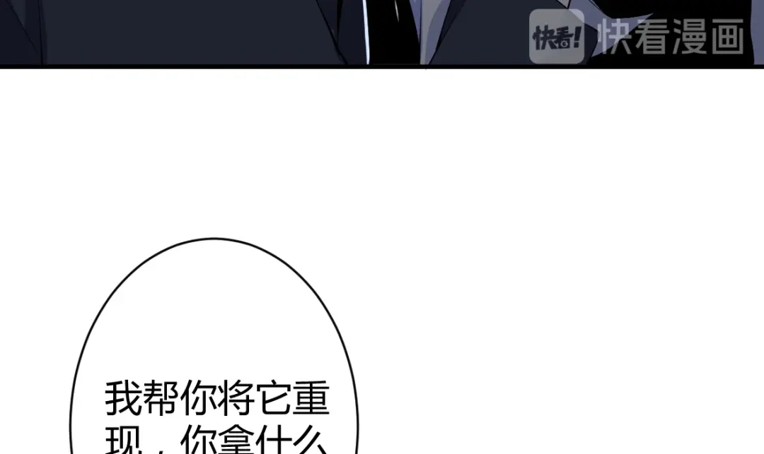 《罪兽之绊》罪兽三十七 第50页