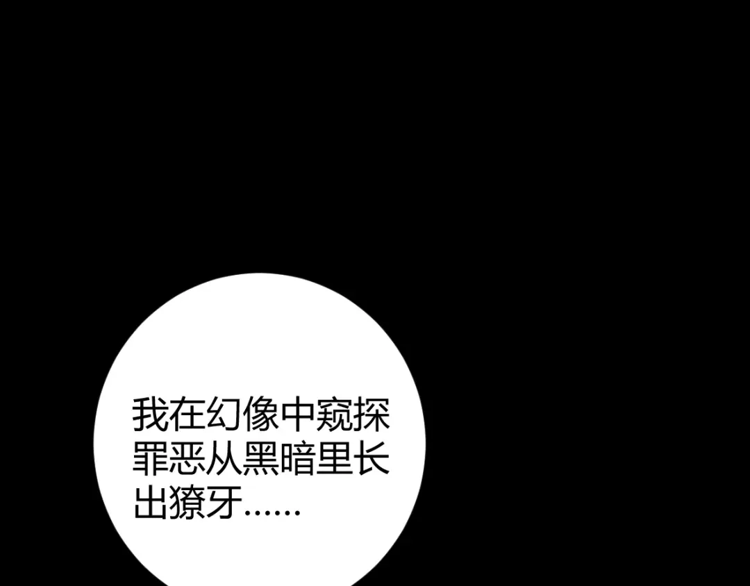 《罪兽之绊》罪兽三十七 第41页
