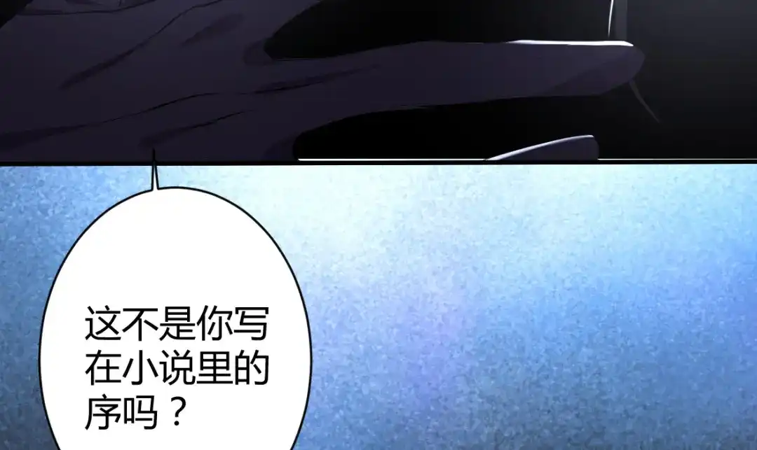 《罪兽之绊》罪兽三十七 第46页