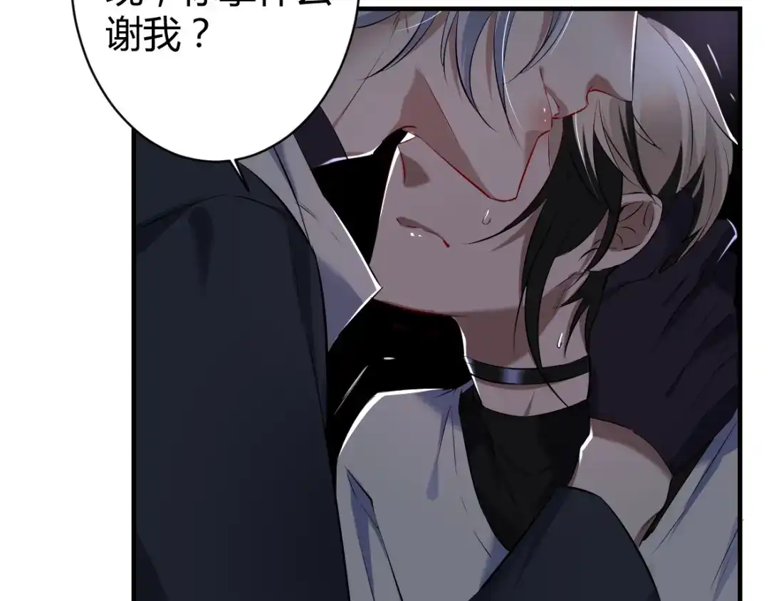 《罪兽之绊》罪兽三十七 第51页