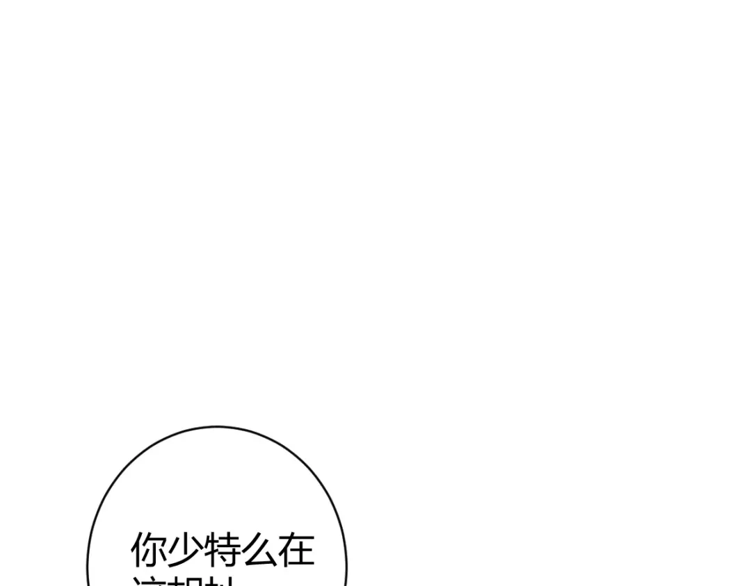 《罪兽之绊》罪兽三十七 第3页