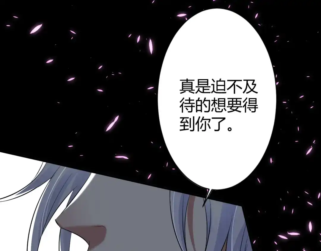 《罪兽之绊》罪兽三十八章 第31页