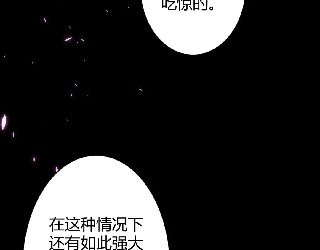 《罪兽之绊》罪兽三十八章 第29页
