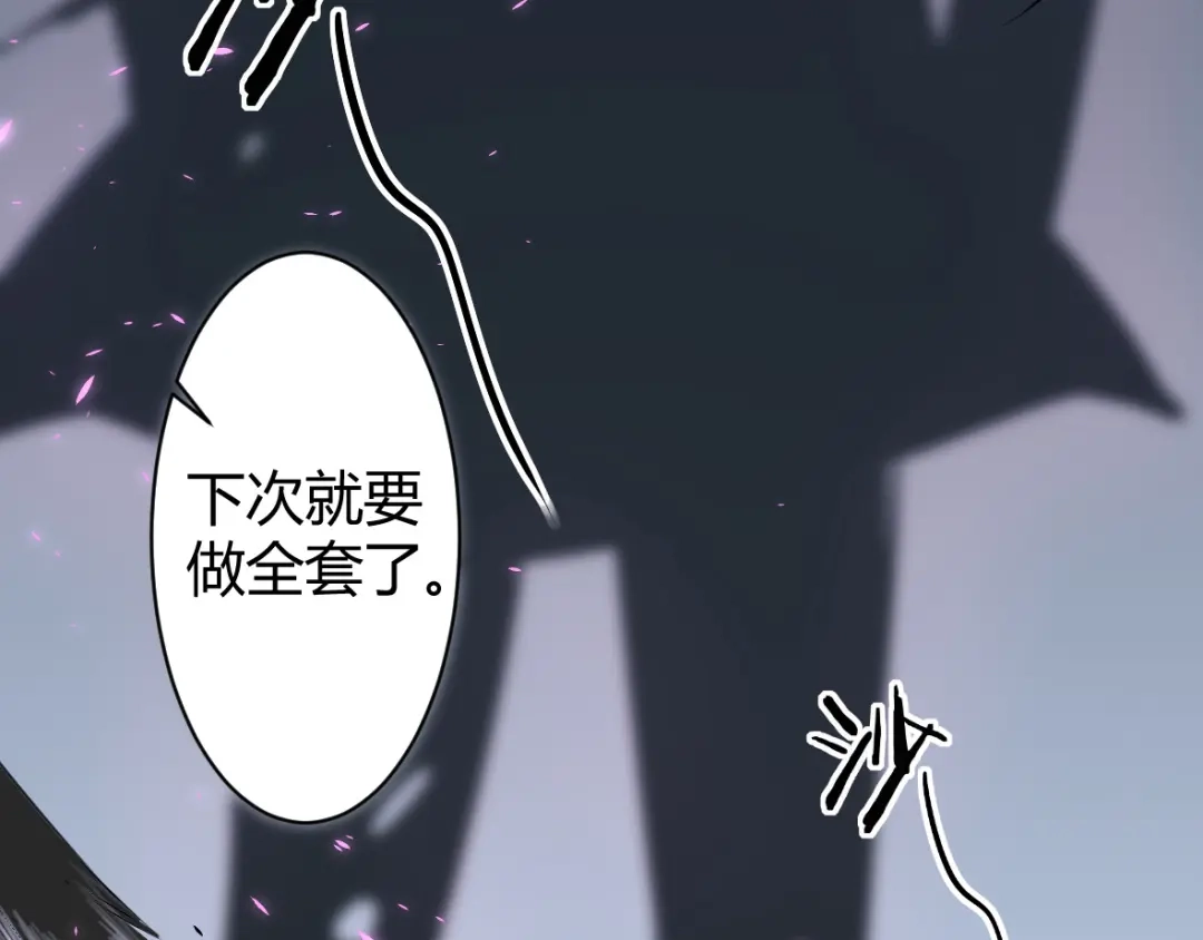 《罪兽之绊》罪兽三十八章 第51页