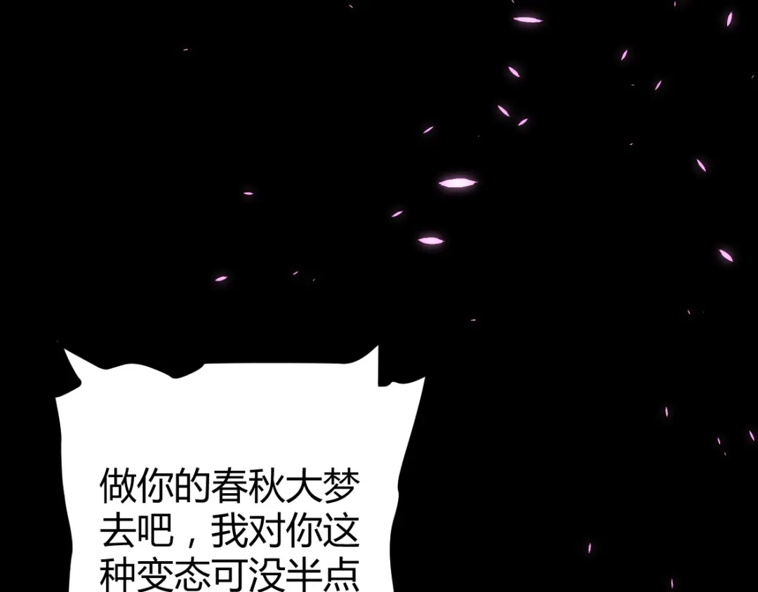 《罪兽之绊》罪兽三十八章 第33页