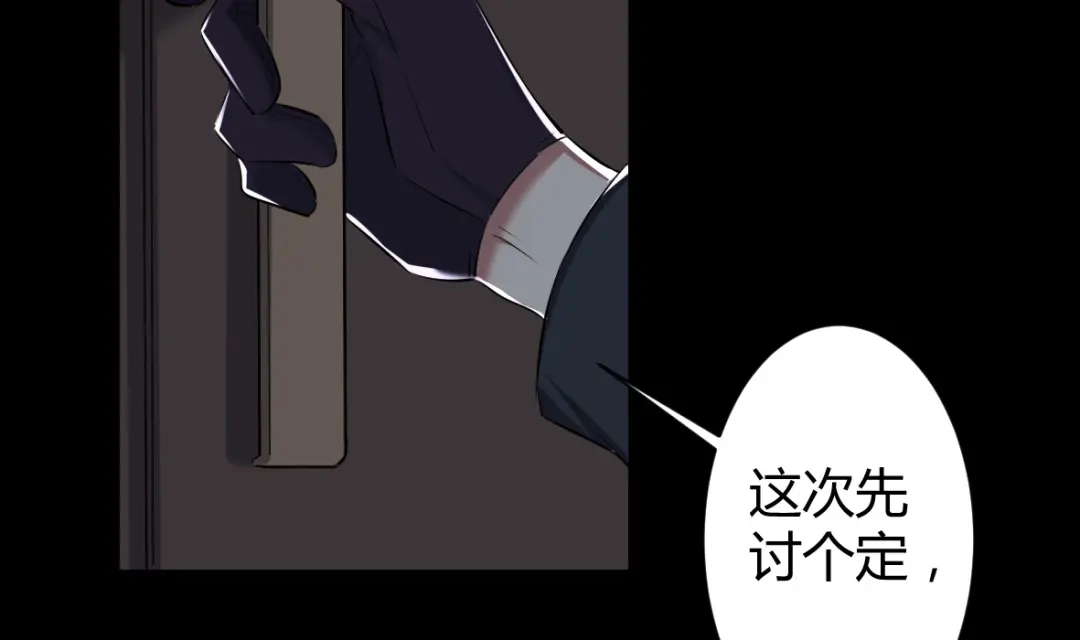 《罪兽之绊》罪兽三十八章 第46页
