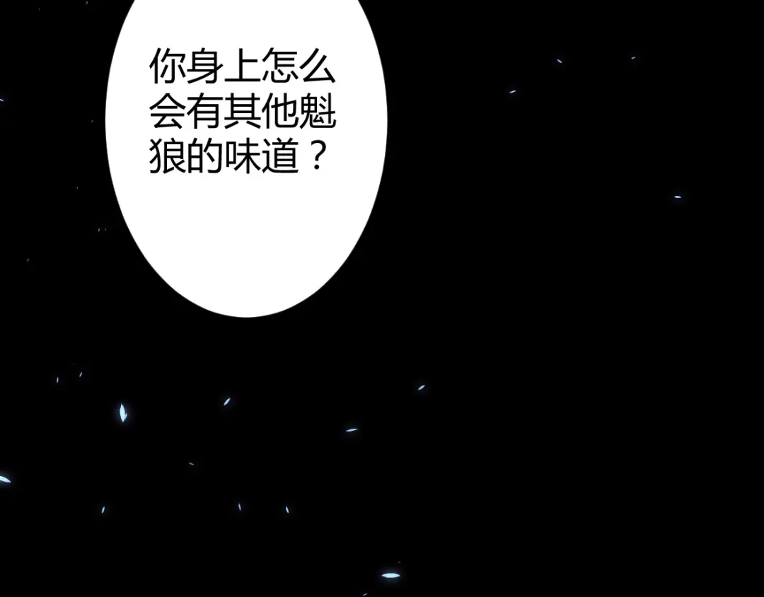 《罪兽之绊》罪兽三十八章 第93页