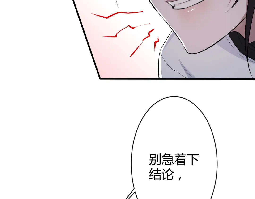 《罪兽之绊》罪兽三十八章 第39页