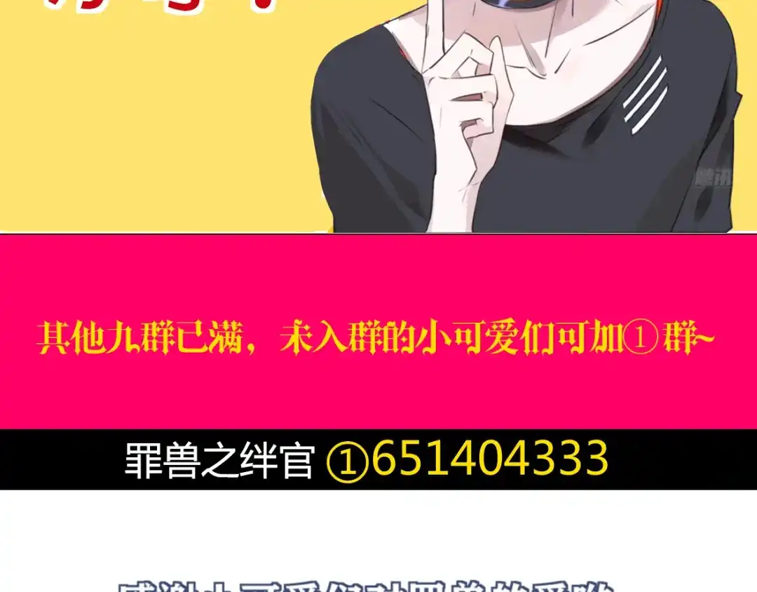 《罪兽之绊》罪兽三十八章 第98页