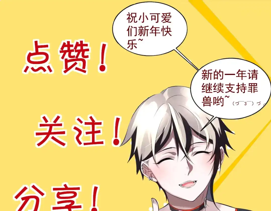 《罪兽之绊》罪兽三十八章 第97页