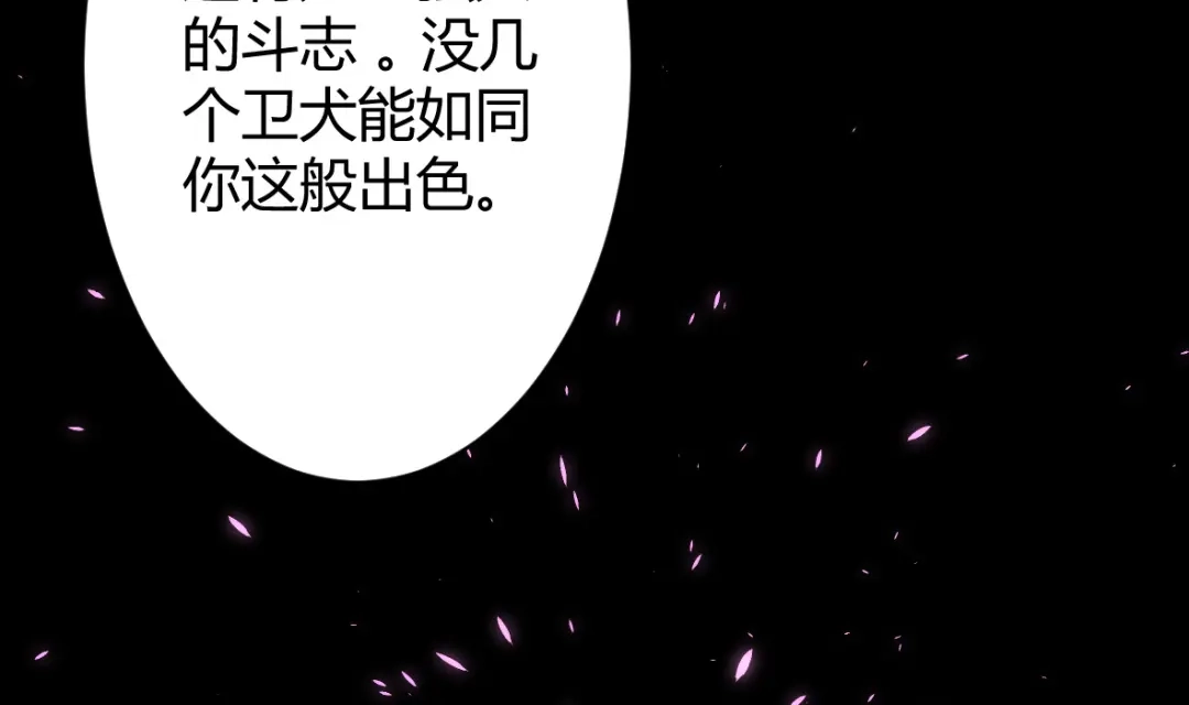 《罪兽之绊》罪兽三十八章 第30页