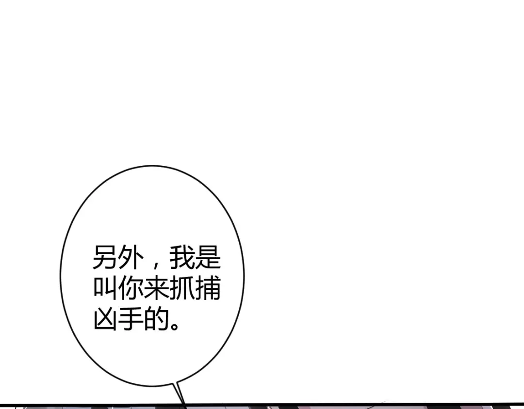 《罪兽之绊》罪兽三十九章 第39页
