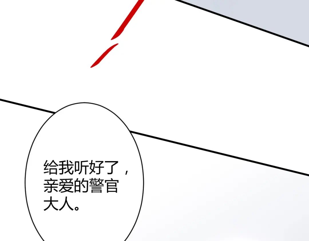《罪兽之绊》罪兽三十九章 第33页