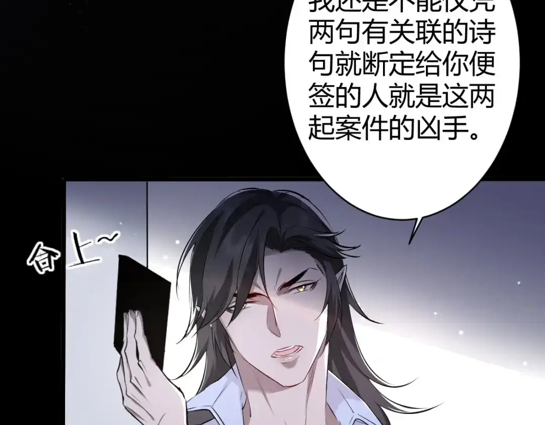 《罪兽之绊》罪兽三十九章 第69页