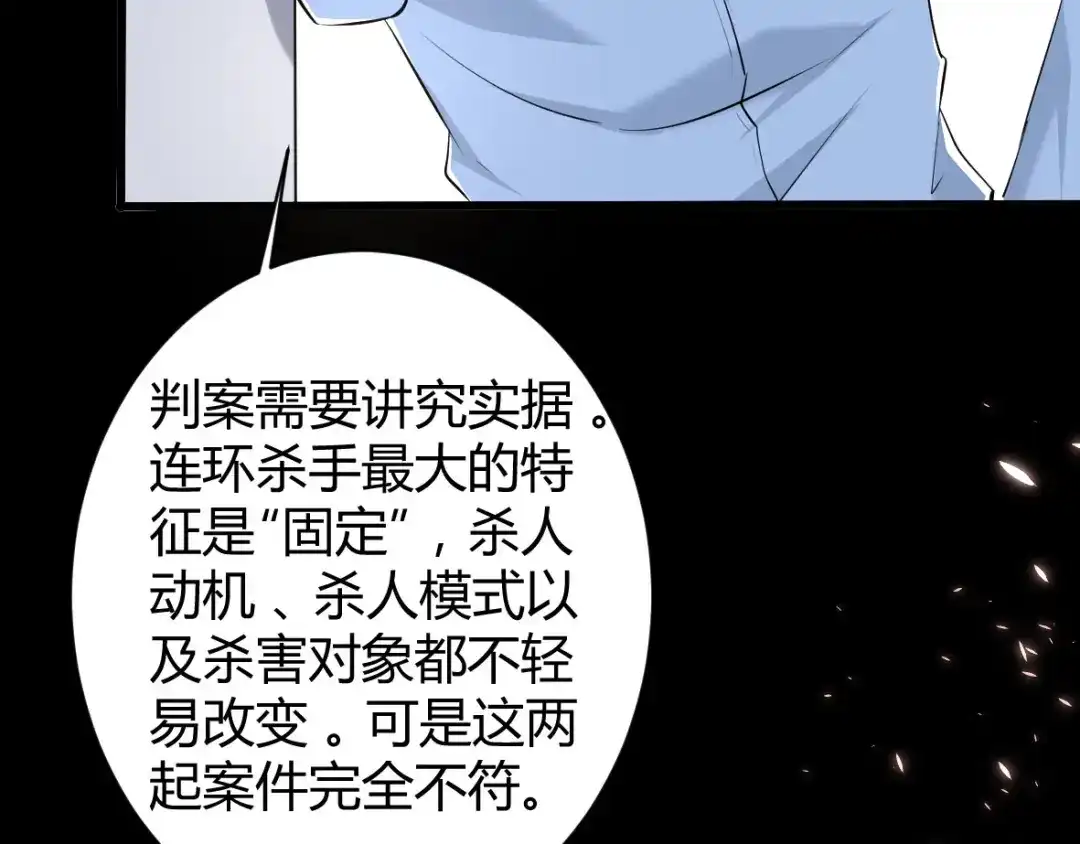 《罪兽之绊》罪兽三十九章 第71页