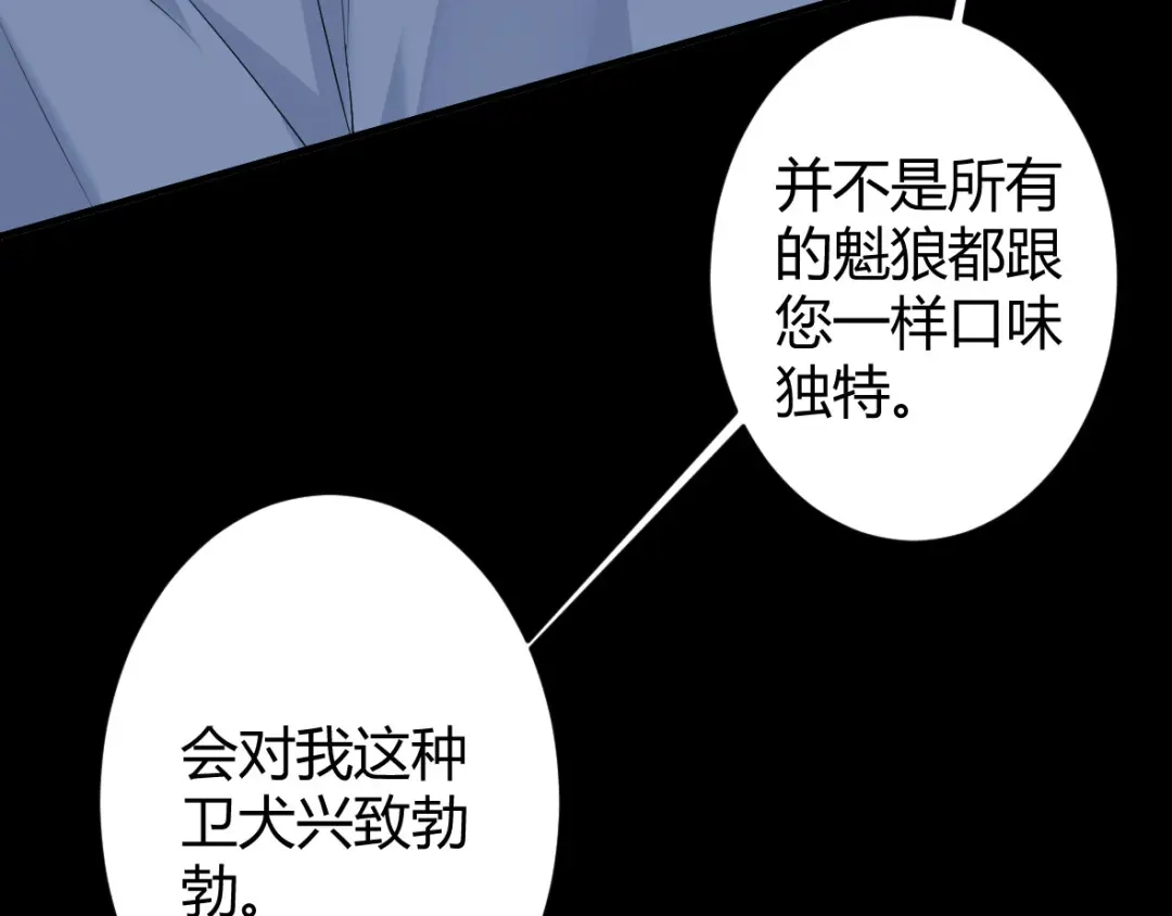 《罪兽之绊》罪兽三十九章 第37页