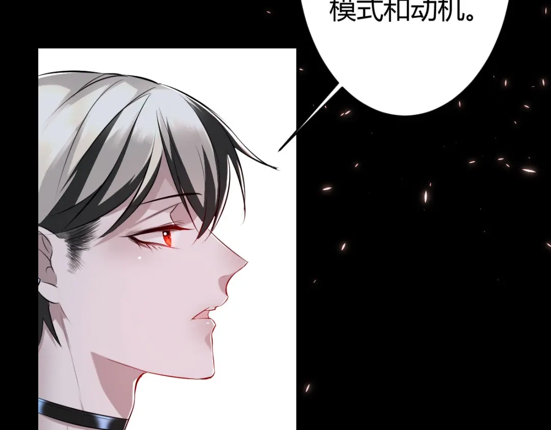 《罪兽之绊》罪兽三十九章 第73页