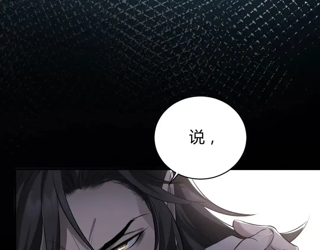 《罪兽之绊》罪兽三十九章 第13页