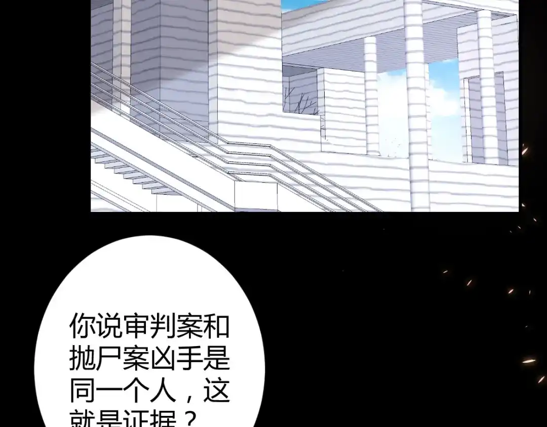 《罪兽之绊》罪兽三十九章 第51页