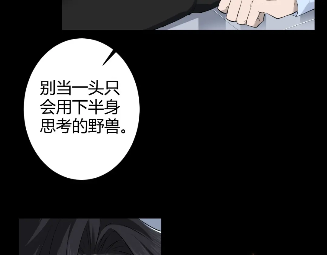 《罪兽之绊》罪兽三十九章 第43页