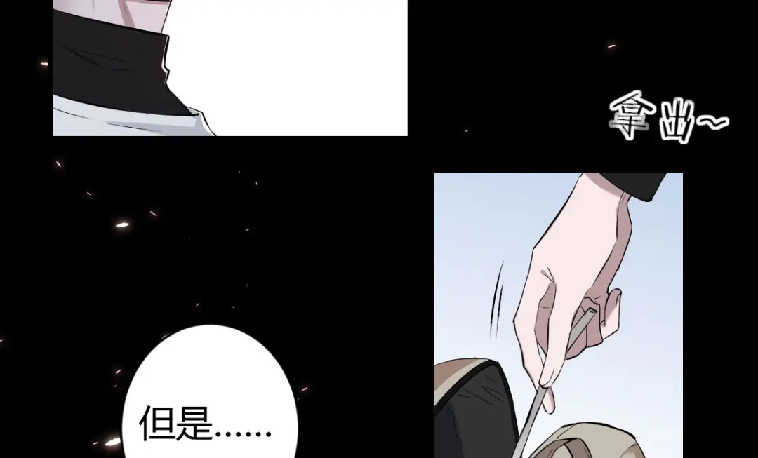 《罪兽之绊》罪兽三十九章 第74页