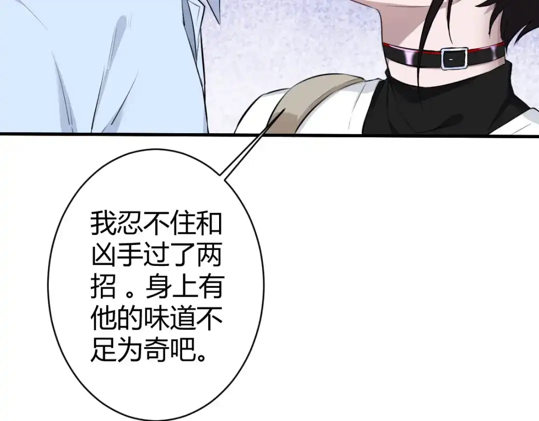 《罪兽之绊》罪兽三十九章 第7页