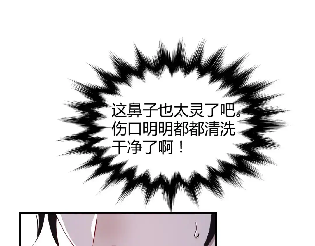 《罪兽之绊》罪兽三十九章 第3页