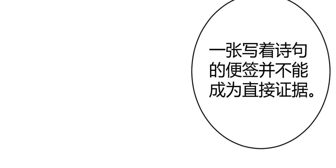 《罪兽之绊》罪兽三十九章 第54页
