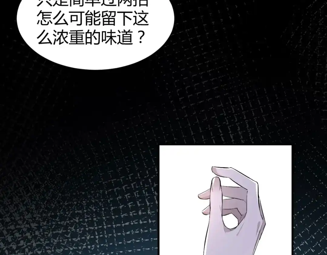 《罪兽之绊》罪兽三十九章 第11页