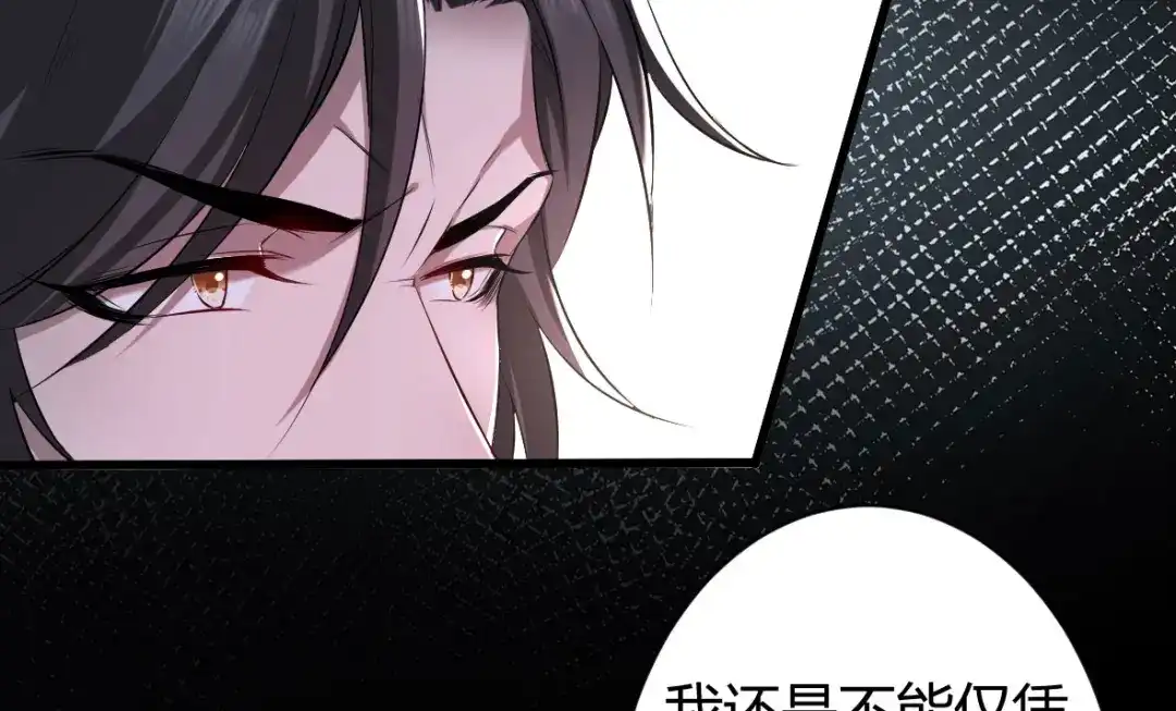 《罪兽之绊》罪兽三十九章 第68页