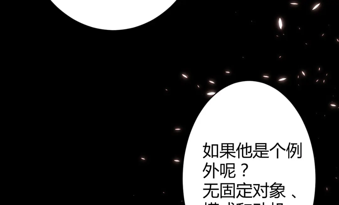 《罪兽之绊》罪兽三十九章 第72页