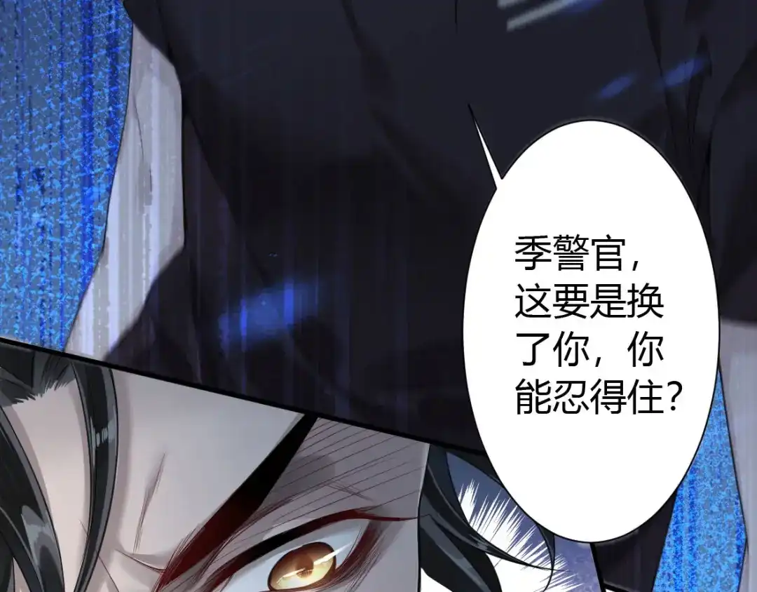 《罪兽之绊》罪兽二 第55页